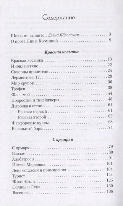 Фотография книги "Кромина: Красная косынка"