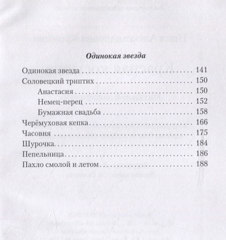 Фотография книги "Кромина: Красная косынка"