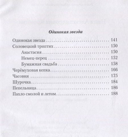 Фотография книги "Кромина: Красная косынка"