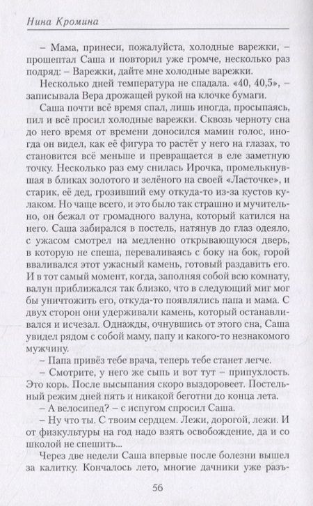 Фотография книги "Кромина: Красная косынка"