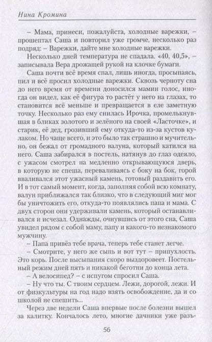 Фотография книги "Кромина: Красная косынка"