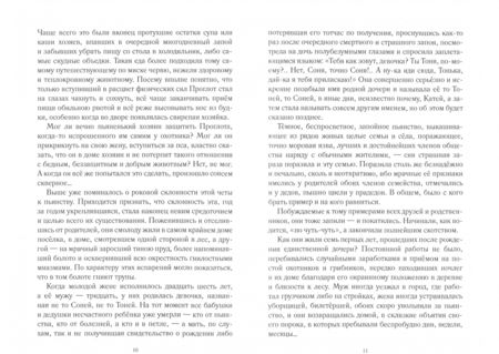 Фотография книги "Кромсатов: Лярва"