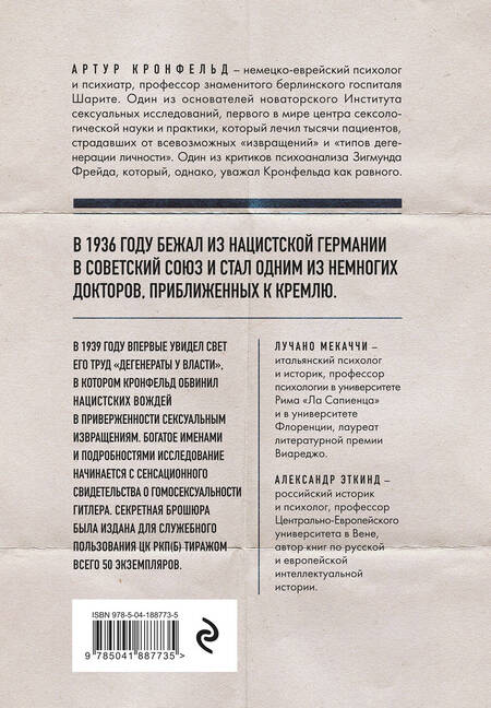 Фотография книги "Кронфельд: Дегенераты у власти. Сексуальные извращения и нацизм. Свидетельство психиатра"