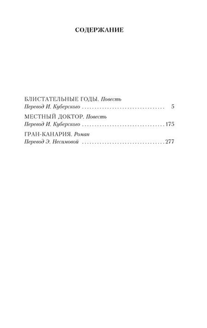 Фотография книги "Кронин: Блистательные годы. Гран-Канария"