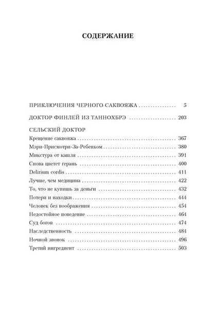 Фотография книги "Кронин: Дневник доктора Финлея"