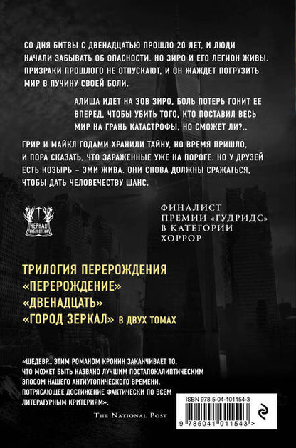 Фотография книги "Кронин: Город зеркал. Том 2"