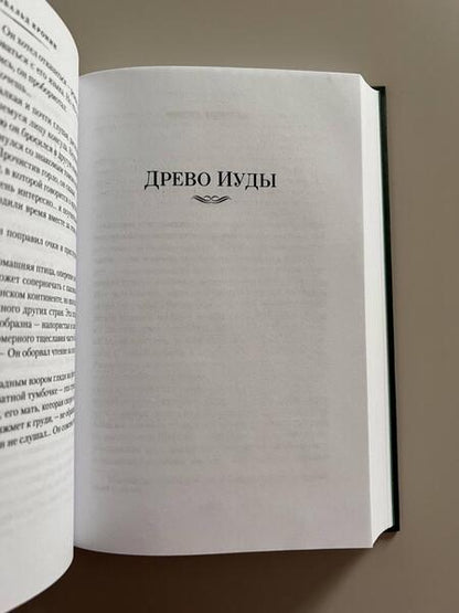 Фотография книги "Кронин: Испанский садовник. Древо Иуды"