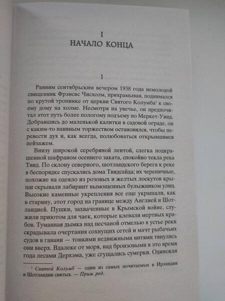 Фотография книги "Кронин: Ключи Царства"