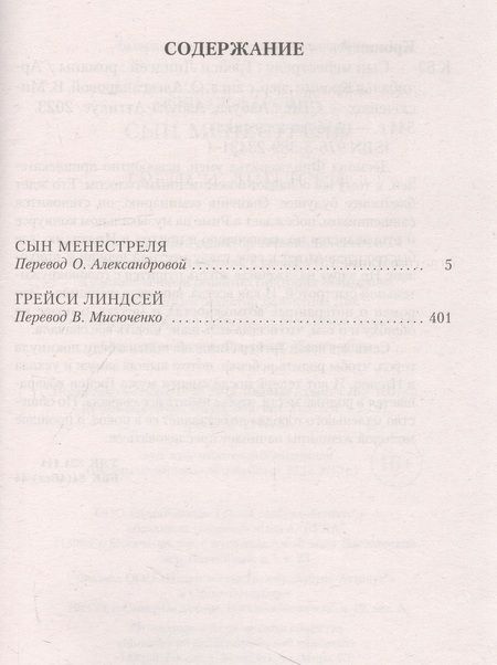Фотография книги "Кронин: Сын менестреля. Грейси Линдсей"