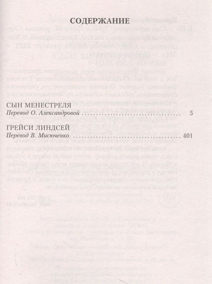 Фотография книги "Кронин: Сын менестреля. Грейси Линдсей"