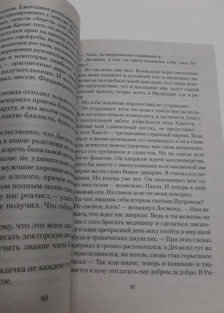 Фотография книги "Кронин: Сын менестреля. Грейси Линдсей"