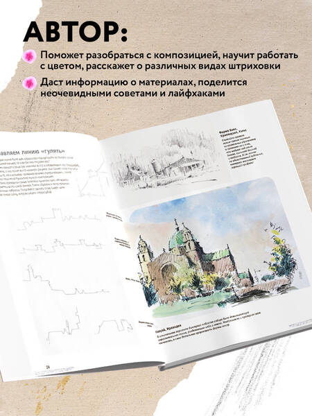 Фотография книги "Кронин: Скетчинг для начинающих. Искусство быстрых зарисовок шаг за шагом"