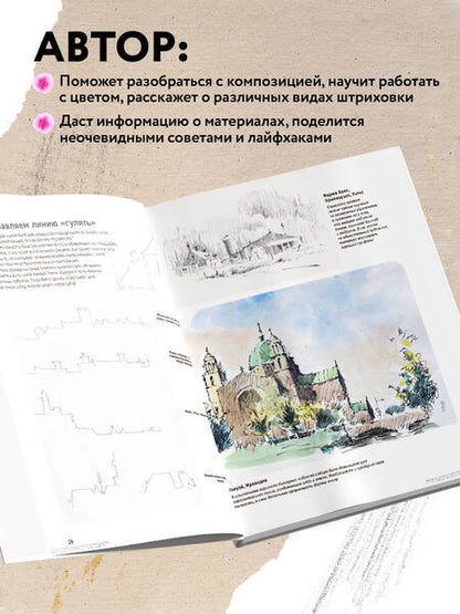 Фотография книги "Кронин: Скетчинг для начинающих. Искусство быстрых зарисовок шаг за шагом"