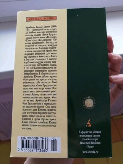 Фотография книги "Кронин: Три любви"