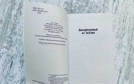Фотография книги "Кронин: Вычеркнутый из жизни. Северный свет"