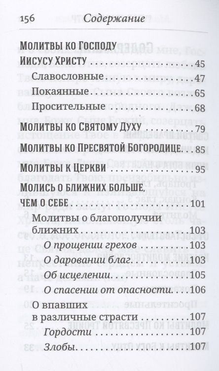 Фотография книги "Кронштадтский: Что сказать Богу? Молитвенные обращения святого праведного Иоанна Кронштадтского"