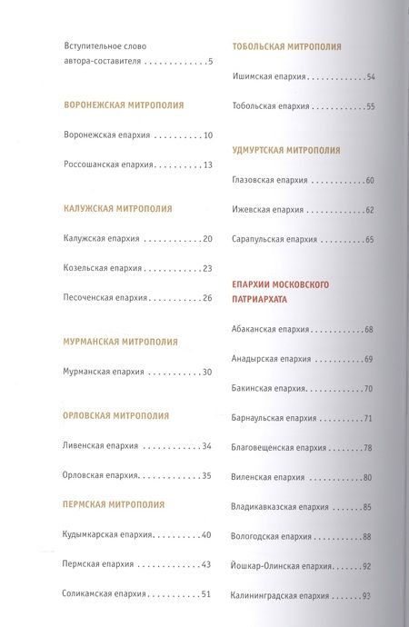 Фотография книги "Кронштадтский Епископ: Во имя Святого Князя. Книга вторая. Альбом"