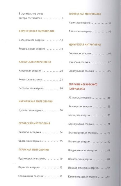 Фотография книги "Кронштадтский Епископ: Во имя Святого Князя. Книга вторая. Альбом"