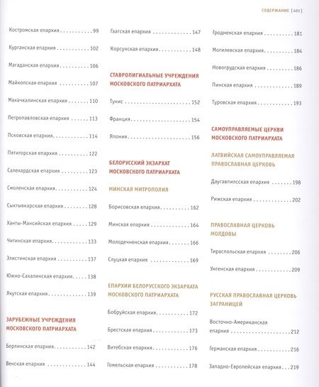 Фотография книги "Кронштадтский Епископ: Во имя Святого Князя. Книга вторая. Альбом"