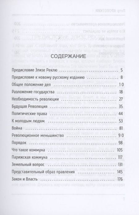 Фотография книги "Кропоткин: Речи бунтовщика"
