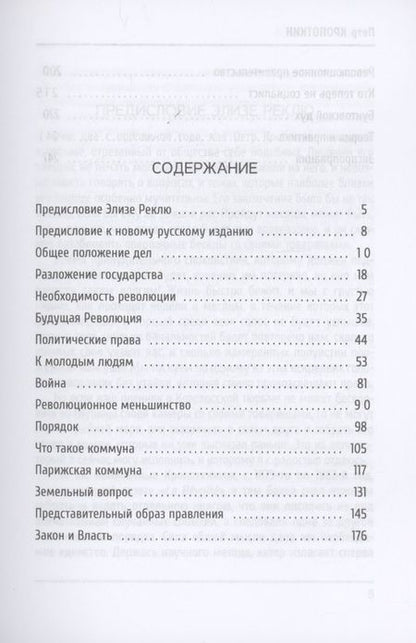 Фотография книги "Кропоткин: Речи бунтовщика"