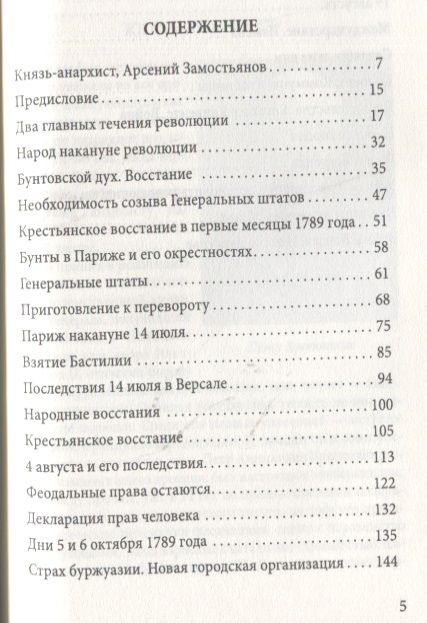 Фотография книги "Кропоткин: Великая Французская революция"