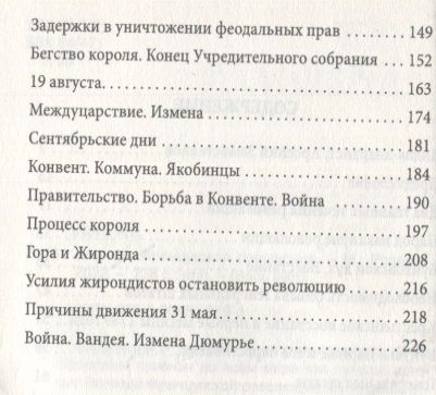 Фотография книги "Кропоткин: Великая Французская революция"