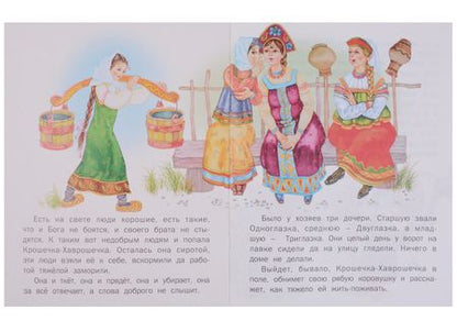 Фотография книги "Крошечка-хаврошечка"