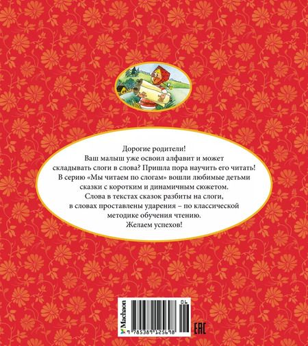 Фотография книги "Крошечка-Хаврошечка"