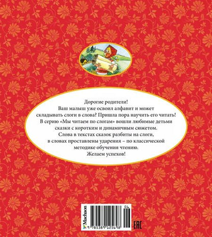 Фотография книги "Крошечка-Хаврошечка"