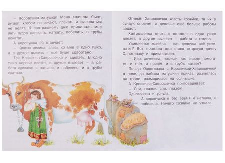 Фотография книги "Крошечка-хаврошечка"