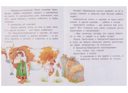 Фотография книги "Крошечка-хаврошечка"