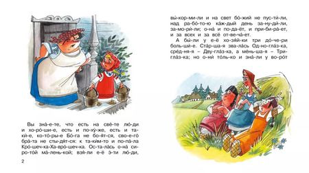 Фотография книги "Крошечка-Хаврошечка"