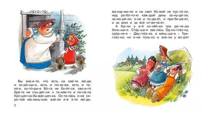 Фотография книги "Крошечка-Хаврошечка"
