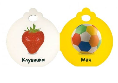 Фотография книги "Крошки-ладошки. Первые слова"