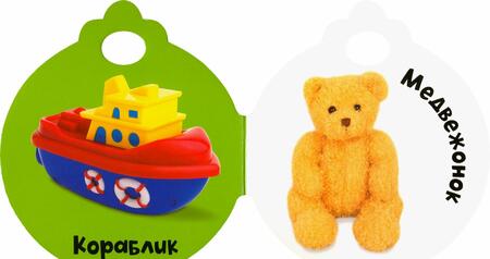 Фотография книги "Крошки-ладошки. Первые слова"