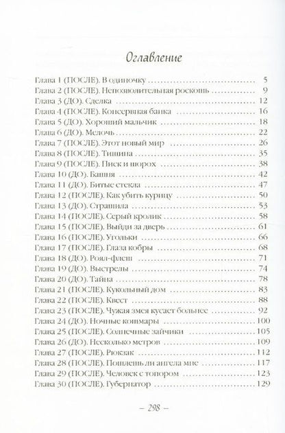 Фотография книги "Кросс: До и После. Исход. Часть первая"