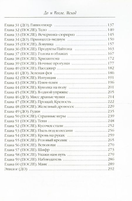 Фотография книги "Кросс: До и После. Исход. Часть первая"