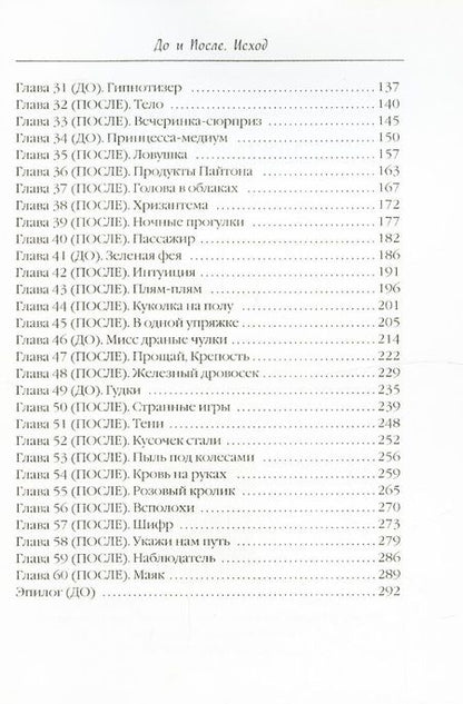 Фотография книги "Кросс: До и После. Исход. Часть первая"