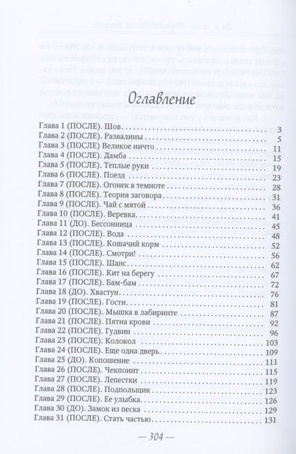 Фотография книги "Кросс: До и После. Миражи"