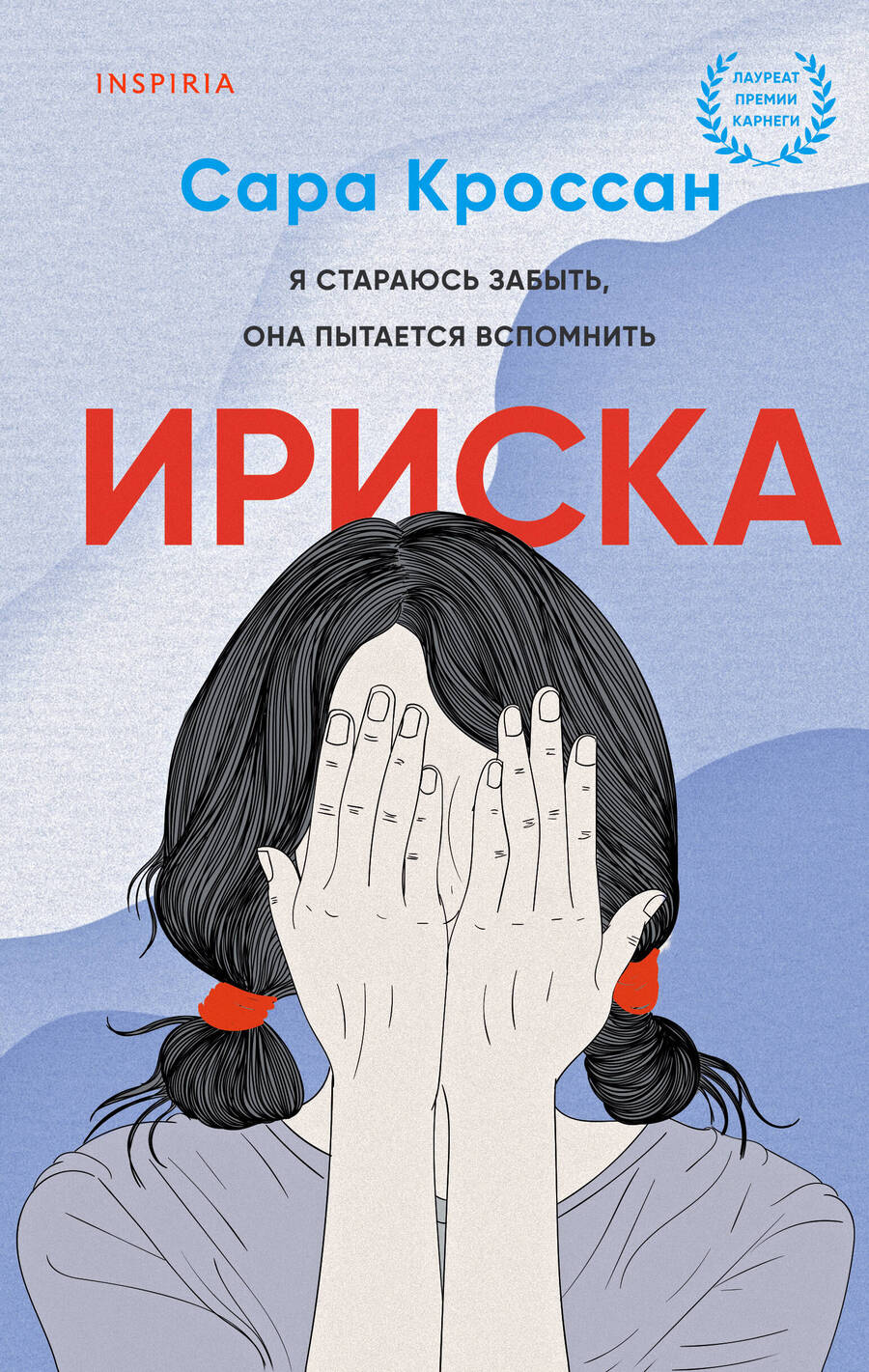 Обложка книги "Кроссан: Ириска"