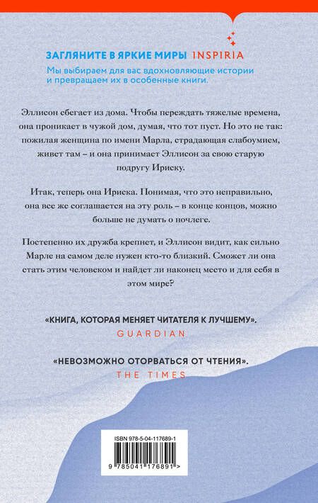 Фотография книги "Кроссан: Ириска"