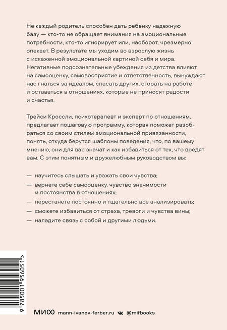 Фотография книги "Кроссли: Освобождение чувств. Как преодолеть последствия негативного детского опыта"