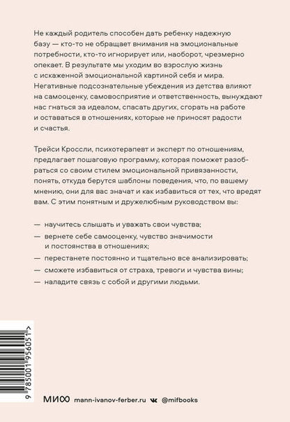 Фотография книги "Кроссли: Освобождение чувств. Как преодолеть последствия негативного детского опыта"