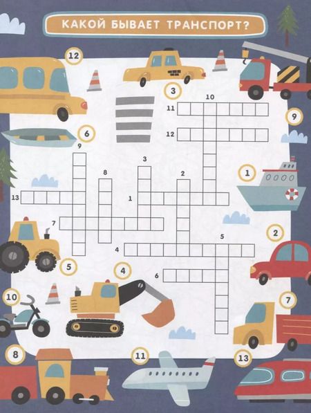 Фотография книги "Кроссворды для малышей"