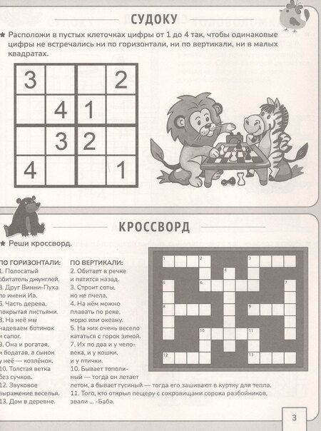 Фотография книги "Кроссворды и головоломки. Большая книга кроссвордов"