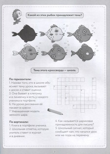 Фотография книги "Кроссворды и головоломки. Тренажёр для мышления "