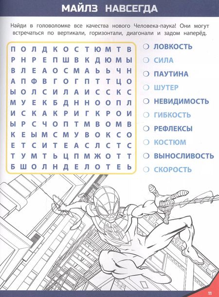 Фотография книги "Кроссворды и головоломки "Человек-Паук""
