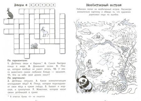 Фотография книги "Кроссворды и головоломки для школьников. Развиваем память и внимание. Выпуск 1"