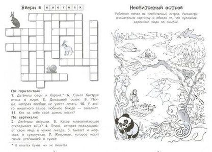 Фотография книги "Кроссворды и головоломки для школьников. Развиваем память и внимание. Выпуск 1"